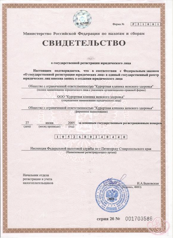 Лечение женского бесплодия в санатории